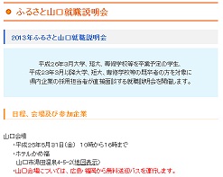 20130531 就職説明会