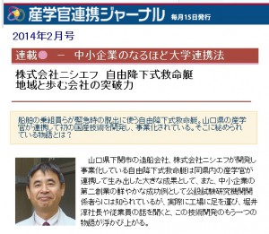 2014.2 産学官連携ジャーナル